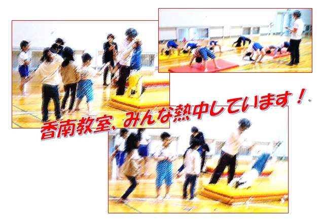 香南教室ではみんな運動に熱中しています！