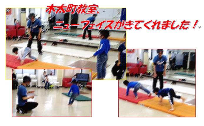 4月から始まった、子どもの体操・木太町教室。ニューフェイスがきてくれました！