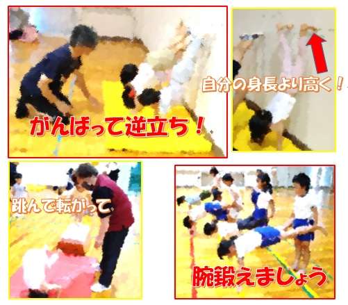 一昨日の話ですが、香南教室では大きい子も小さい子も「腕支持」力を鍛えました。