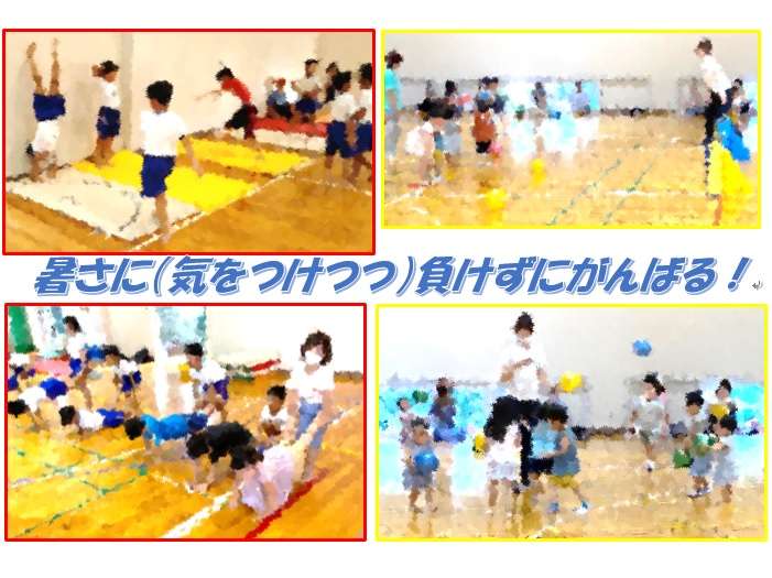 すごい暑さが続いてますが、それに気をつけつつがんばる香南教室の子どもたちです。