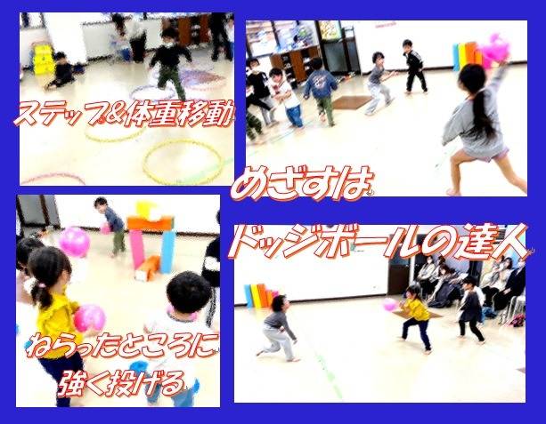 ちょっと前の話ですが、木太町教室で「ドッジボールの達人」を目指して運動しました。
