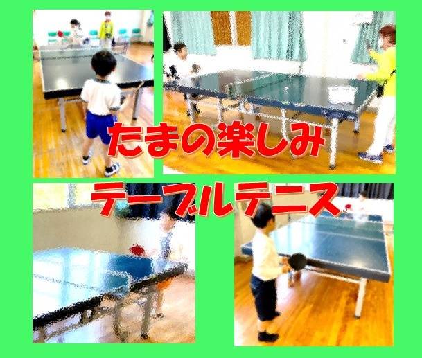 香南教室、たまの楽しみテーブルテニス。
